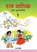 Cover: Ratna Vatika 1 (Hindi) - Ratna Sagar