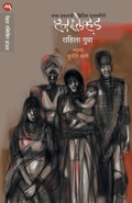 Cover: Enslaved - Mehta Publishing House