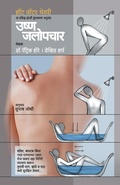Cover: Ushna Jalpochar - Mehta Publishing House