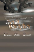 Cover: Catch Me If You Can - Mehta Publishing House
