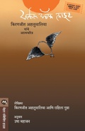 Cover: Circle of Light - Mehta Publishing House