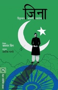 Cover: Jinnah - Mehta Publishing House