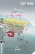 Cover: Go Kiss the World - Mehta Publishing House