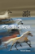 Cover: The God of Animals - Mehta Publishing House