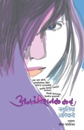Cover: Unconditional Love - Mehta Publishing House