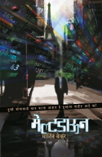 Enlarge image Cover: Meltdown - Mehta Publishing House
