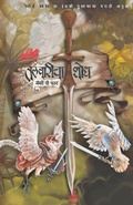 Cover: Talwaricha Shodh - Mehta Publishing House
