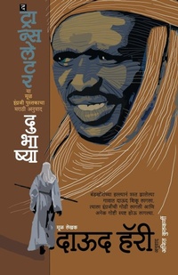 Enlarge image Cover: Dubhashya - Mehta Publishing House