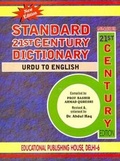 Cover: Standard Twenty First Century Urdu-English Dictionary - Educational Publishing House