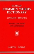 Cover: Samsad Common Words Dictionary - Shishu Sahitya Samsad Pvt Ltd