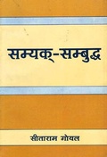 Cover: Samyak-Sambuddha (in Hindi) - Voice of India