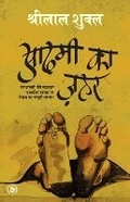 Cover: Aadmi Ka Zahar - Rajkamal Prakashan Pvt. Ltd