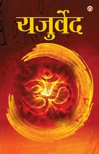 Abbildung von: Yajurveda - Diamond Pocket Books