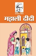 Cover: Manjhali Didi (????? ????) - Diamond Pocket Books