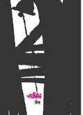 Cover: Churchbel- 100 (Reprint) - Popular Prakashan Ltd