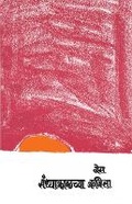 Cover: Sandhyakalchya Kavita- (Reprint) - Popular Prakashan Ltd