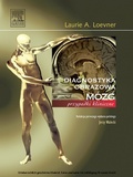 Cover: M&oacute;zg. Seria Diagnostyka Obrazowa Przypadki kliniczne - Elsevier