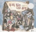 Cover: It Could Always Be Worse - Biryongso/ Tsai Fong Books