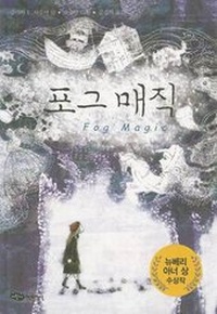 Enlarge image Cover: Fog Magic - Eorini Jakga Jeongshin