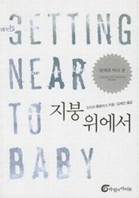Abbildung von: Getting Near to Baby - Barameui Aideul/ Tsai Fong Books