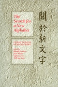 Cover: The Search for a New Alphabet - John Benjamins Publishing Company