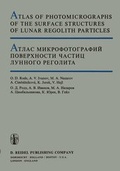 Cover: Atlas of Photomicrographs of the Surface Structures of Lunar Regolith Particles - Kluwer Academic Publishers