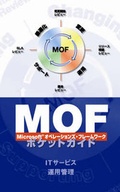 Cover: Microsoft Operations Framework - Van Haren Publishing BV