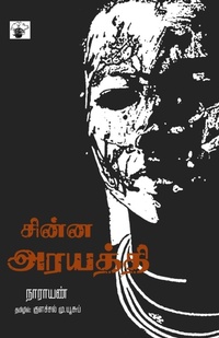 Enlarge image Cover: Chinna Arayathi - Nakarkovil