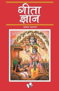Abbildung von: Geeta Gyan - V & S Publishers