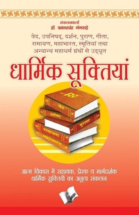 Abbildung von: English -English - Hindi Dictionary - V & S Publishers