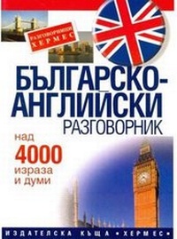 Abbildung von: Bulgarian-English Phrase Book - Hermes