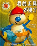 Cover: Buzy Bugz: Toolbox Trouble - Shang Ren Publication