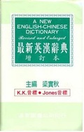 Cover: New English Chinese Dictionary - Far East Book Co,Taiwan