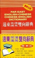 Cover: Far East English-Chinese and Chinese-English Dictionary - Far East Book Co,Taiwan
