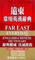 Cover: Far East Everyday English-Chinese Dictionary - Far East Book Co,Taiwan