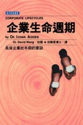 Cover: Corporate Lifecycles - Taiwanese edition - Adizes Institute