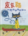 Cover: Pete the Cat and His Four Groovy Buttons - Tai WAN Dong Fang/Tsai Fong Books
