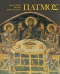 Cover: Patmos - Melissa