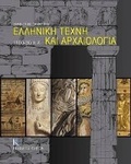Cover: Art in Ancient Greece - Kapon Editions
