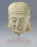 Cover: Archaia Kipriaki Techni sto Ethniko Archaiologiko Mousio, Athina - Kapon Editions