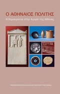 Cover: The Athenian Citizen (text in modern Greek) - American School of Classical Studies at Athens