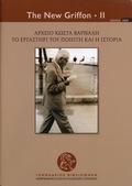 Cover: Kostas Varnalis's Papers - American School of Classical Studies at Athens