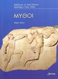 Cover: Mythoi 2018 - Deltos