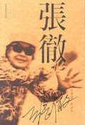 Cover: Chang Cheh - Hong Kong Film Archive