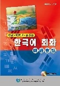 Cover: Conversation Guide (Korean, Cantonese, Mandarin) - City University of Hong Kong Press