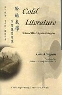 Enlarge image Cover: Cold Literature - The Chinese University Press