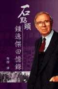 Cover: Feeling the Stones - Hong Kong University Press