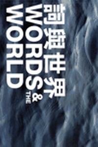 Enlarge image Cover: The World of Words - The Chinese University Press