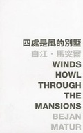 Cover: Winds Howl Through the Mansions - The Chinese University Press