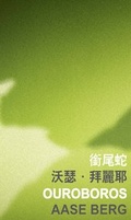 Cover: Ouroboros - The Chinese University Press